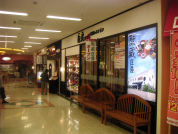 新建築設計事務所 ギャラリー 武雄市酛蔵庄屋武雄店