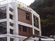 新建築設計事務所 ギャラリー 社会福祉法人笑顔会森のほいくえん